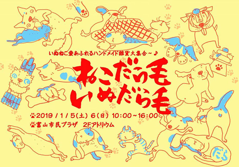 ねこだら毛いぬだら毛